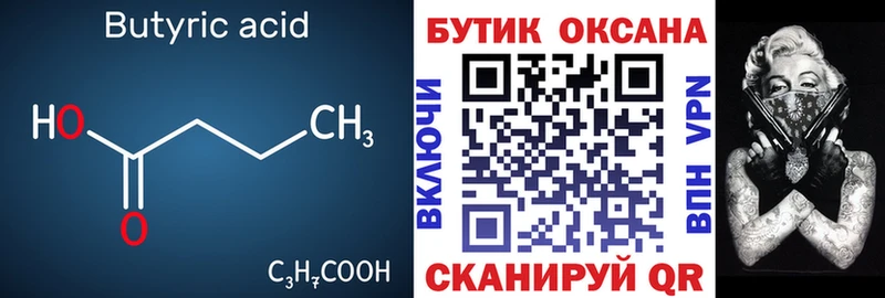 кракен tor  Приморск  Бутират вода  купить  сайты 